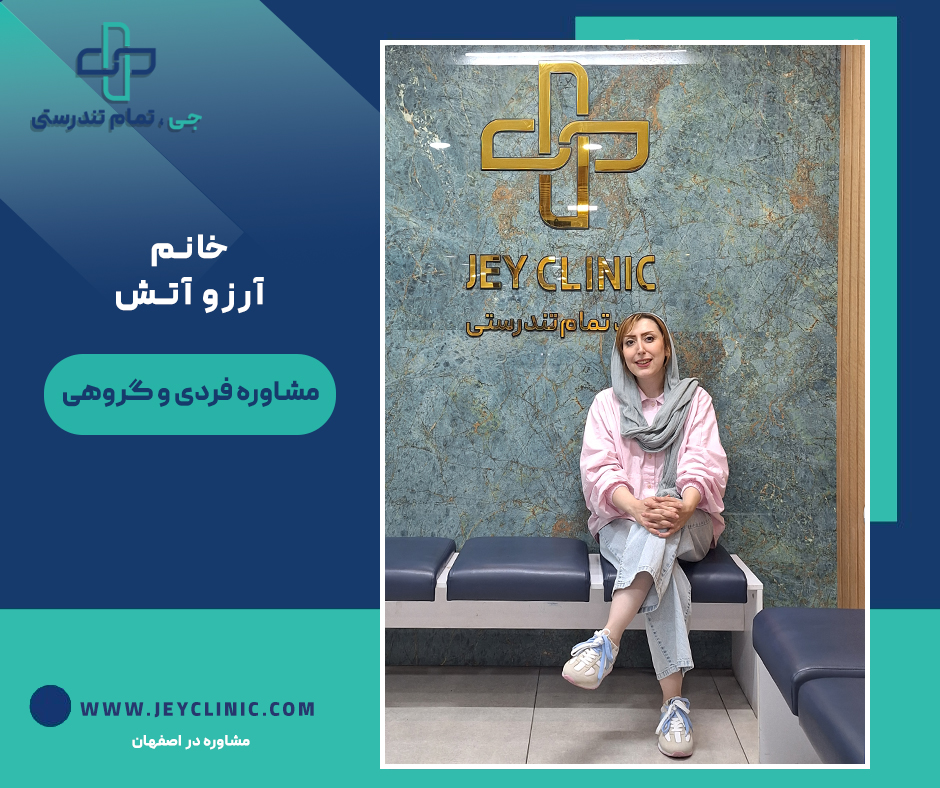 خانم آرزو آتش هوش